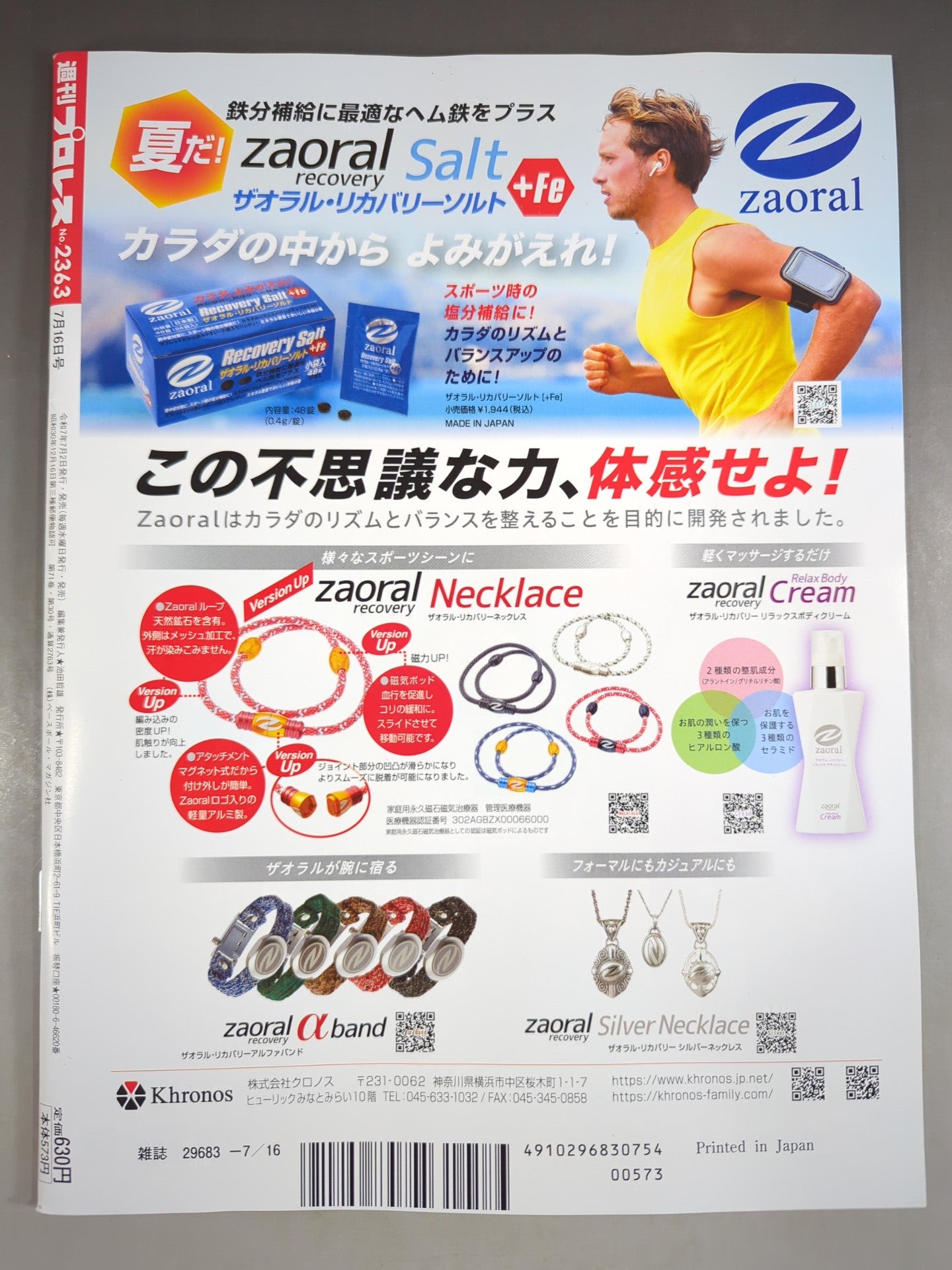 週刊プロレス2363
