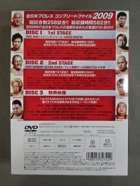 All Japan Pro Wrestling Complete File 2009 DVD-BOX