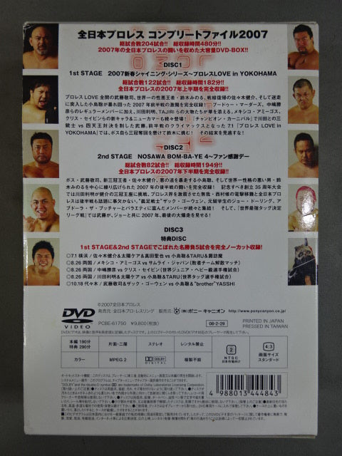 All Japan Pro Wrestling Complete File 2007 DVD-BOX
