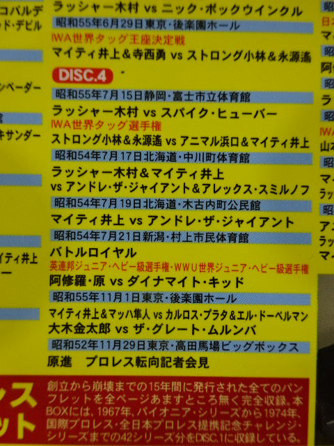 International Pro Wrestling Chronicle