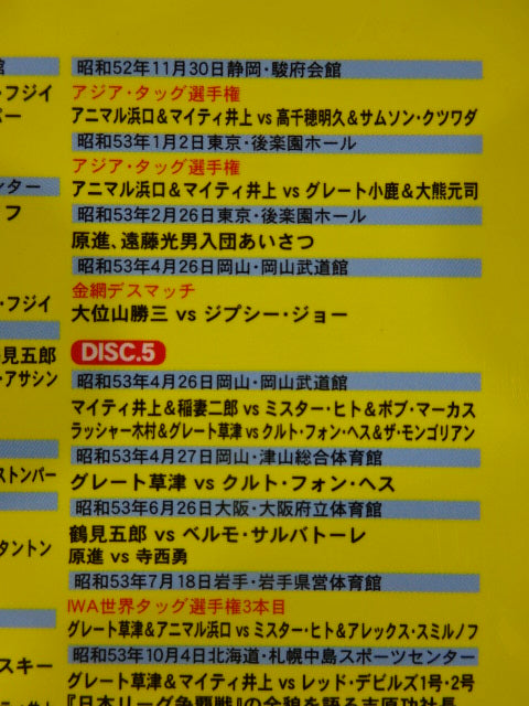 International Pro Wrestling Chronicle