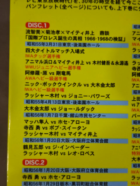 International Pro Wrestling Chronicle