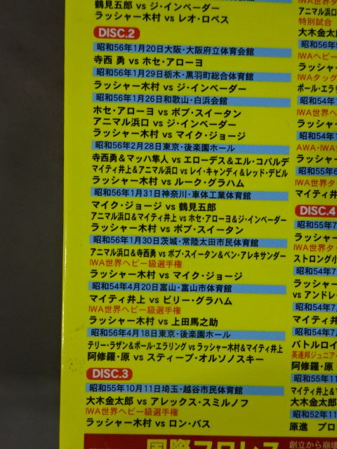 International Pro Wrestling Chronicle