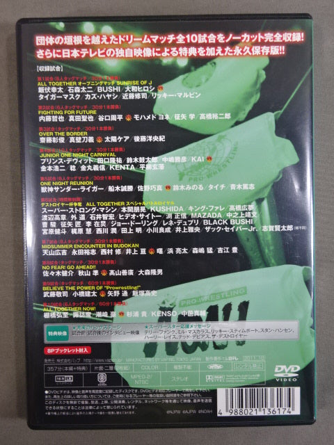 【NTV版】ALL TOGETHER 2011.8.27 日本武道館 東日本大震災復興支援チャリティープロレス