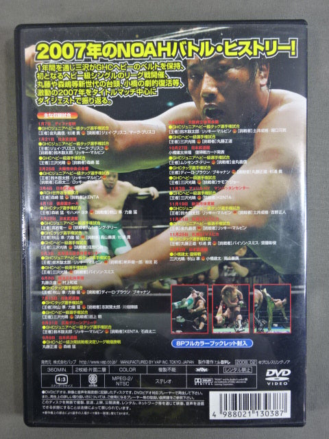 PRO-WRESTLING NOAH バトル・レヴォリューション2007
