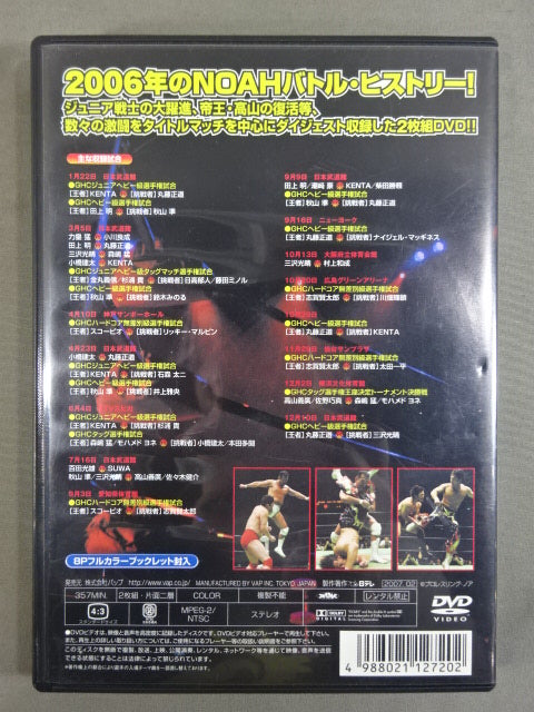 PRO-WRESTLING NOAH バトル・レヴォリューション 2006