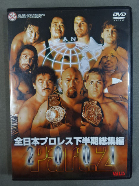 2001全日本プロレス下半期総集編 Part.2