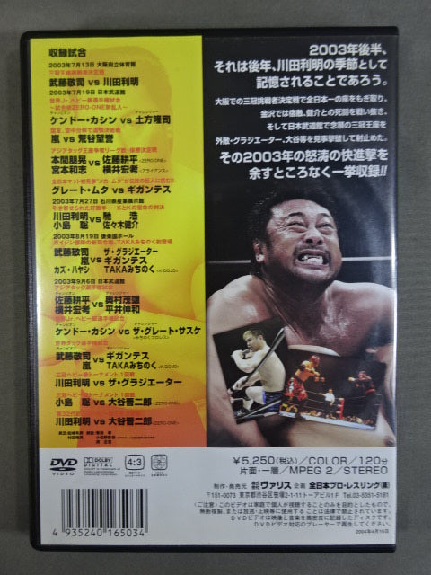2003全日本プロレス下半期総集編 Part.1