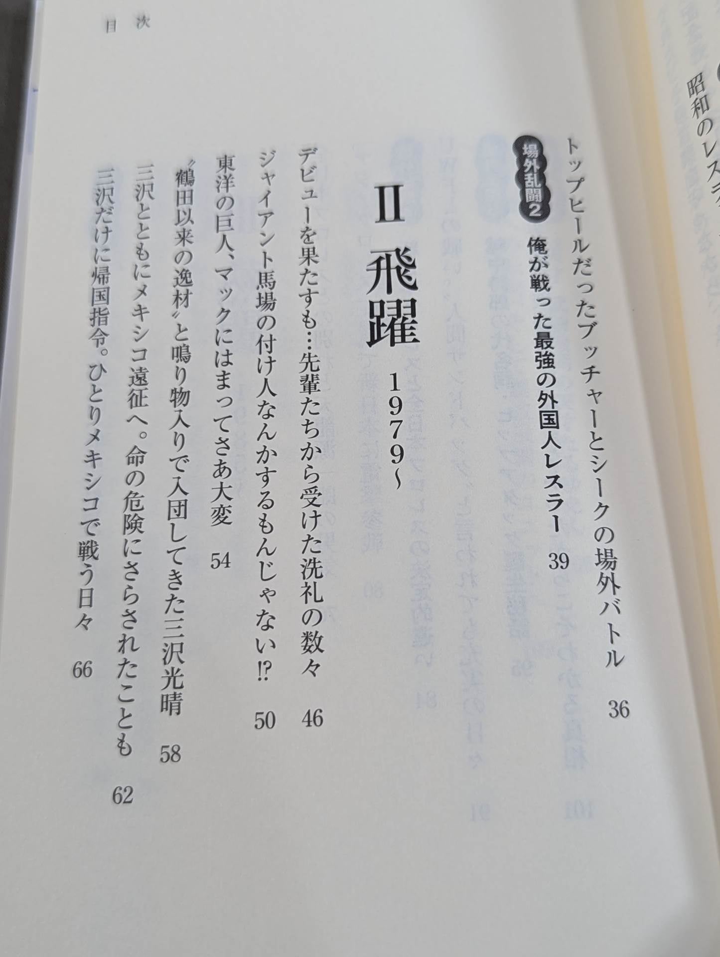 侍レスラーの反骨のプロレス熱闘記