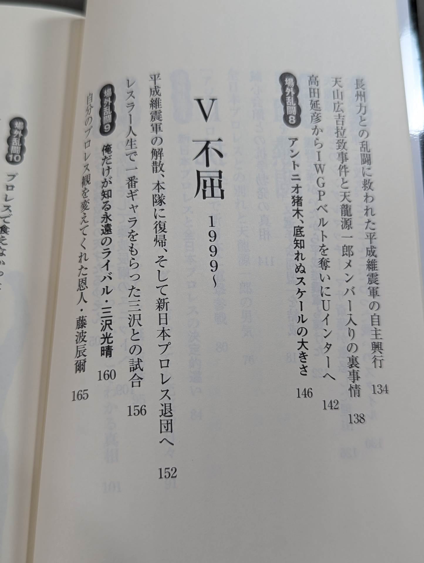 侍レスラーの反骨のプロレス熱闘記