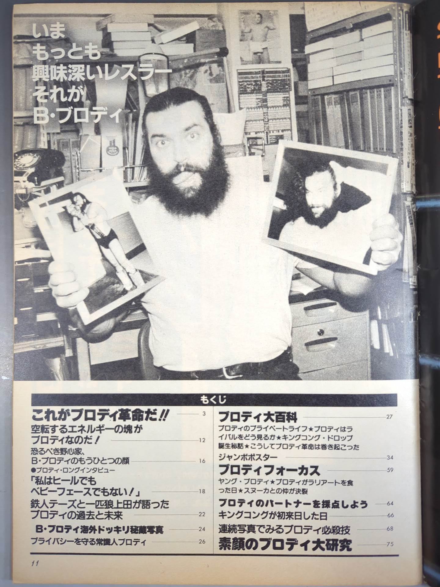 プロレスアルバム39 ブルーザー・ブロディ