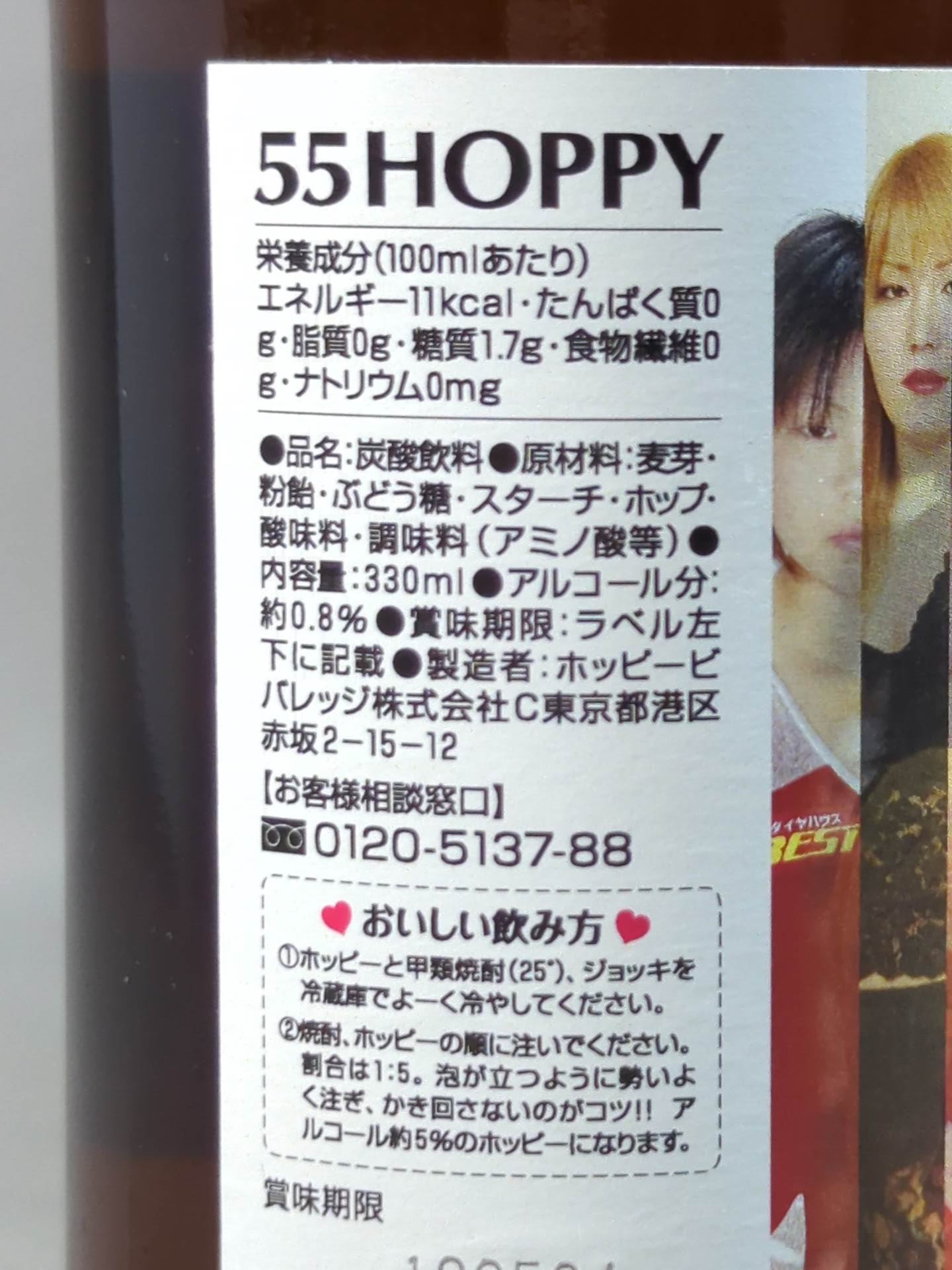 息吹 最終章 記念グッズのホッピー