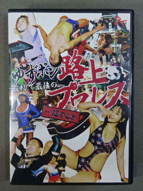 ★ Regular jacket version ★ Yuzupon first and last street Pro Wrestling in Hanayashiki
