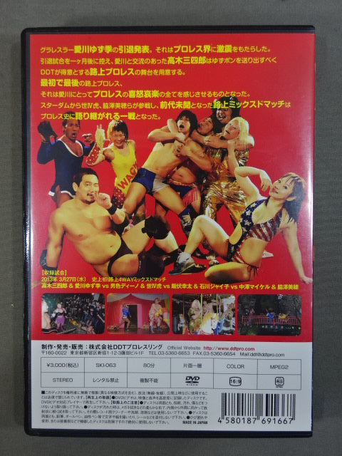 ★ Regular jacket version ★ Yuzupon first and last street Pro Wrestling in Hanayashiki