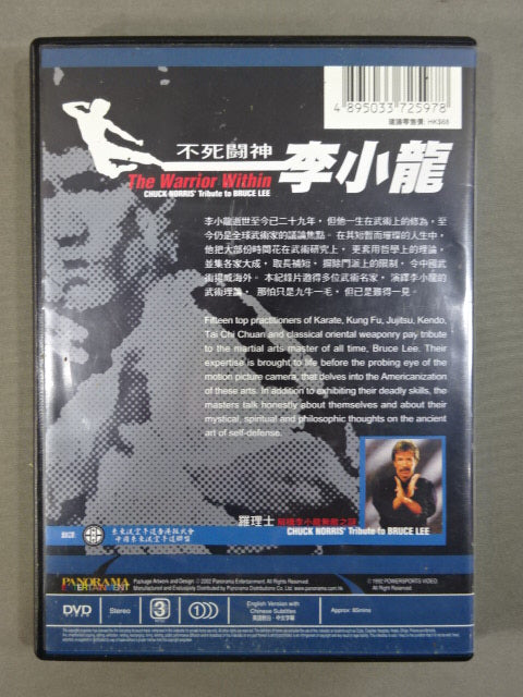 ★The Warrior Within★ Bruce Lee