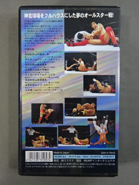 ★U.W.F.vsW.A.R 頂上対決★ 高田延彦vs天龍源一郎
