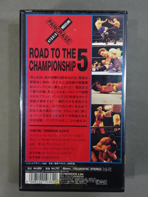 Masakatsu Funaki vs Minoru Suzuki 1994.10.15 Ryogoku