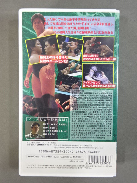 前田日明メモリアル2 神話篇 新日Uターンから第2次UWFまで