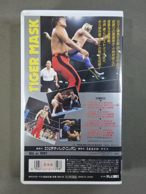 The First Tiger Mask: The Legend of the Tiger - The Final Chapter