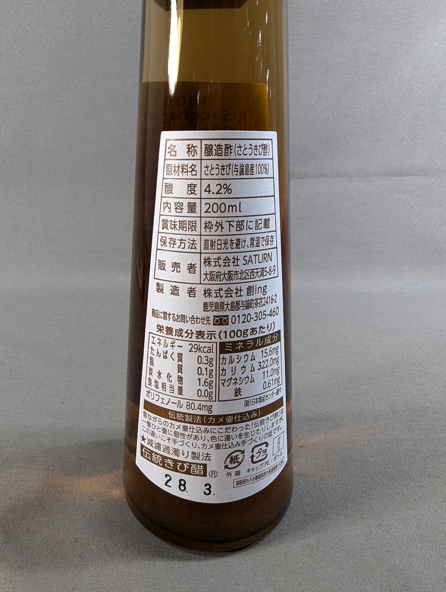 【船木誠勝 直筆サイン入り】よろん島 きび酢