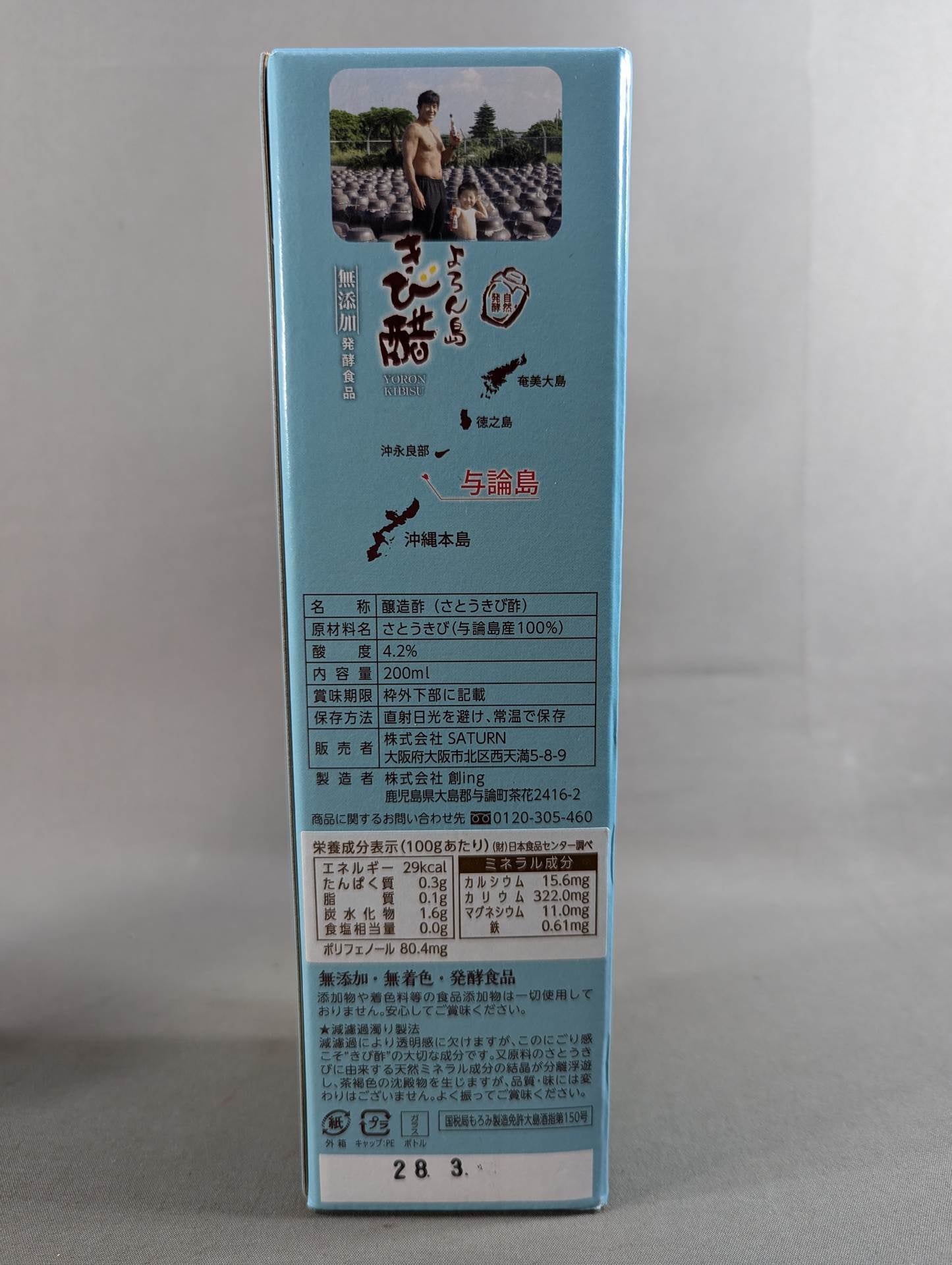【Masakatsu Funaki hand signed autograph 】Yoron Island Cane vinegar