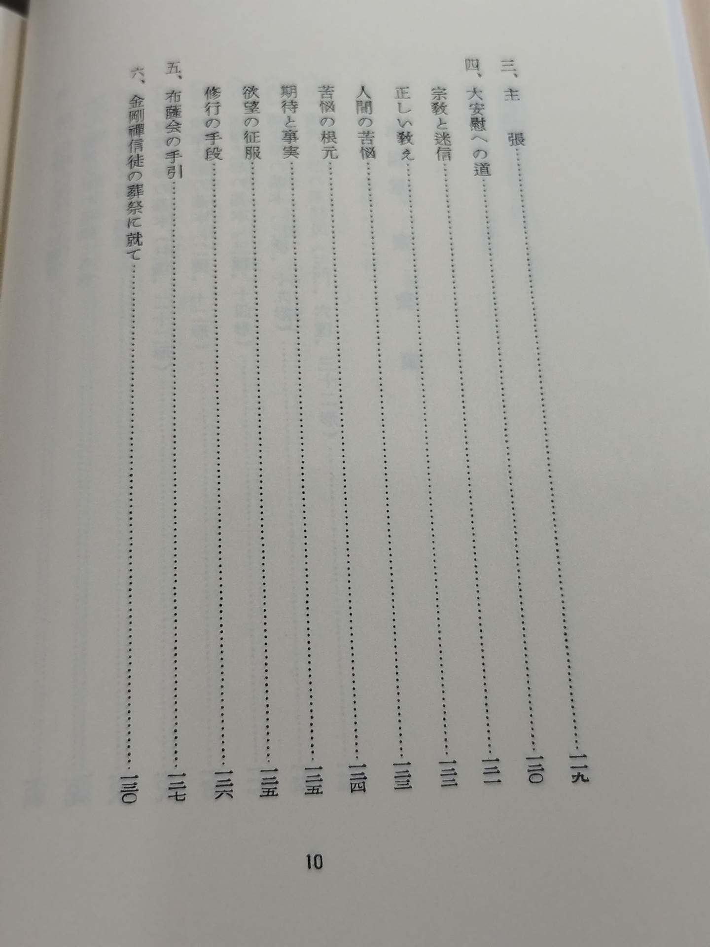 復刻版 日本傳正統北派少林寺拳法教範 初版