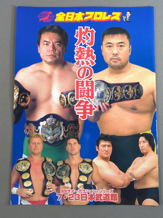 99サマーアクション・シリーズ / 灼熱の闘争