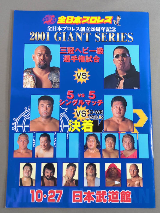 ★武藤vs蝶野 三冠戦★ 2001ジャイアントシリーズ