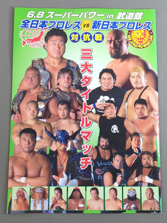 6.8スーパーパワーin武道館 / 全日本プロレスvs新日本プロレス対抗戦