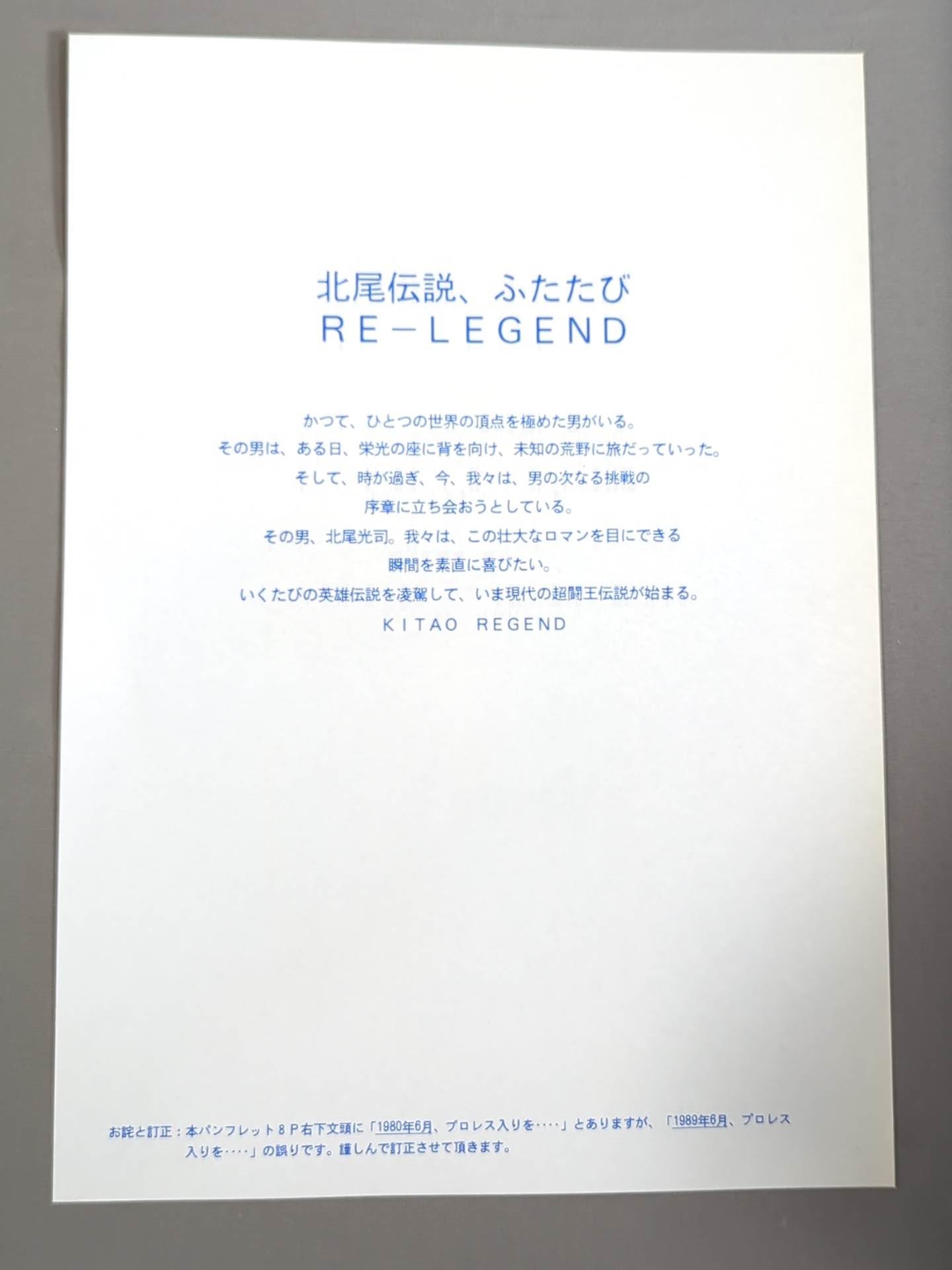 KITAO REGEND 北尾伝説