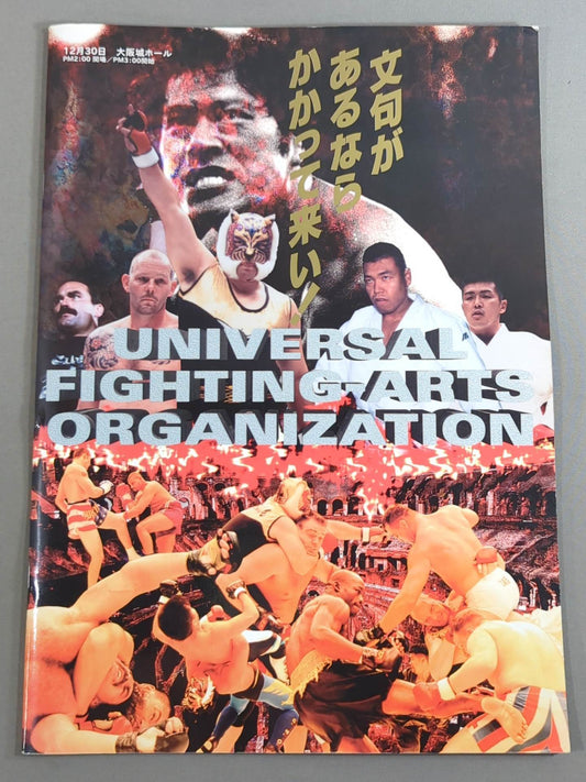 UFO World Martial Arts Federation Round 2 If you have any complaints, call me!