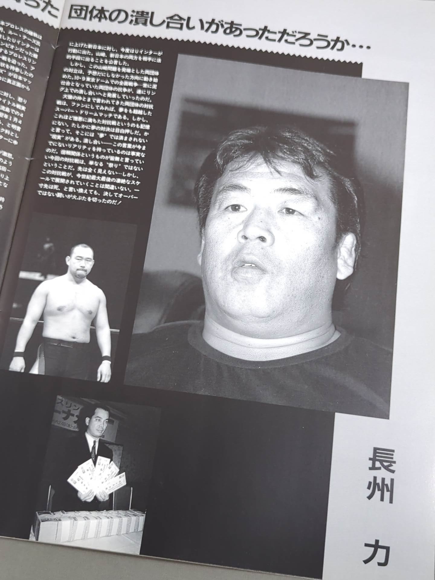 ALL-OUT CONTEND BATTLE! All-out war! ! U.W.F. Inter vs New Japan Pro Wrestling