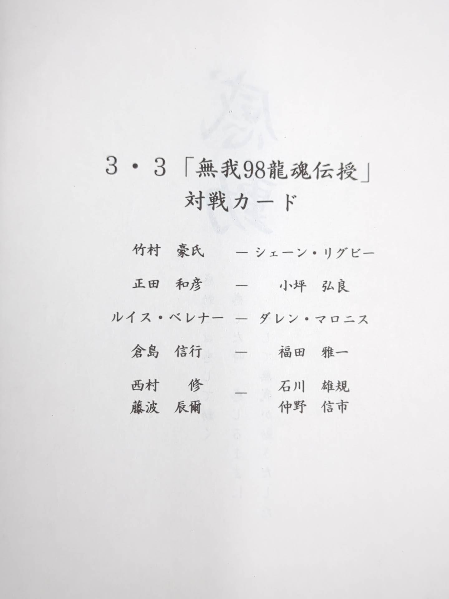 無我 / 無我98龍魂伝授