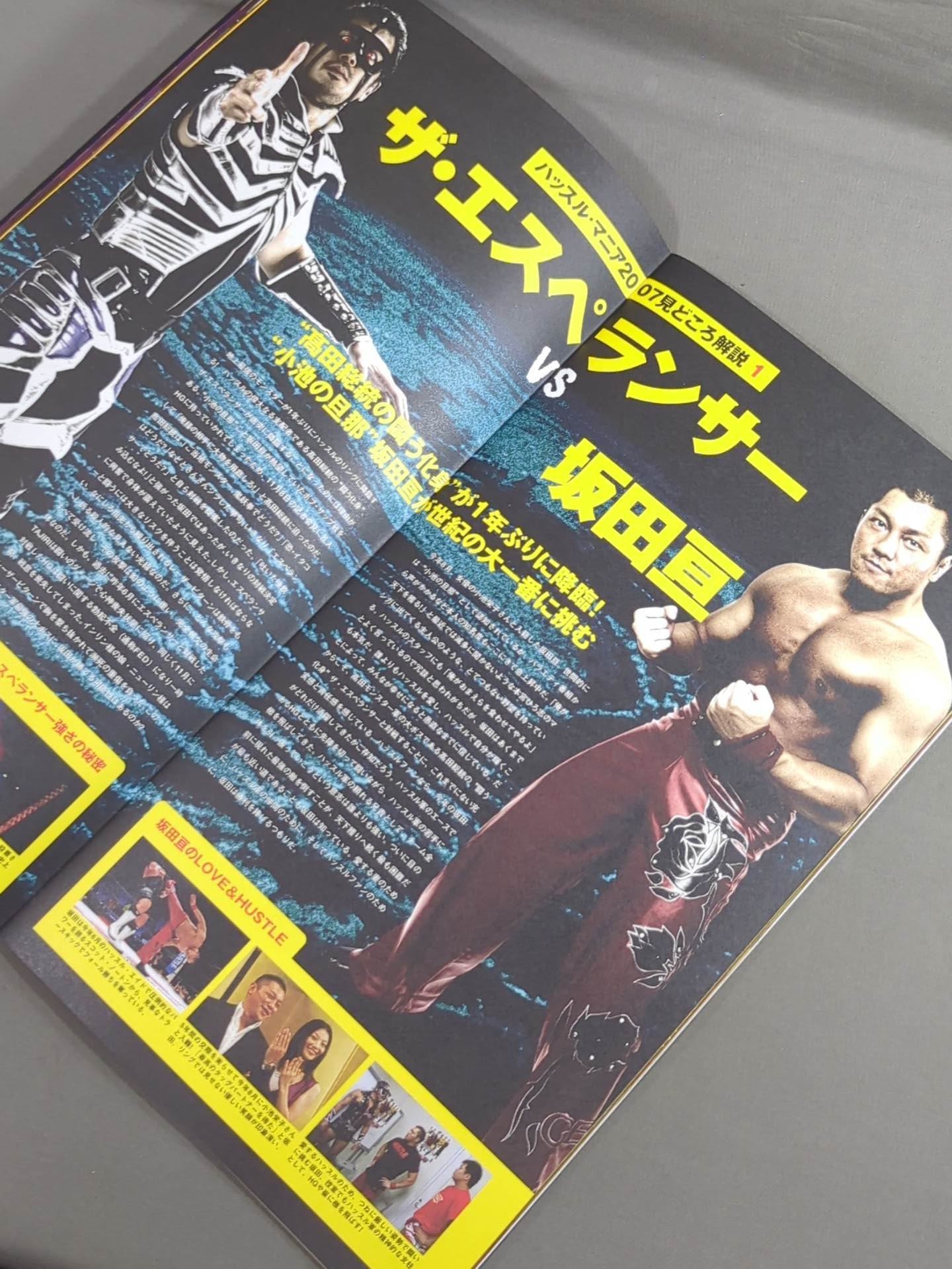 ハッスル・マニア 2007