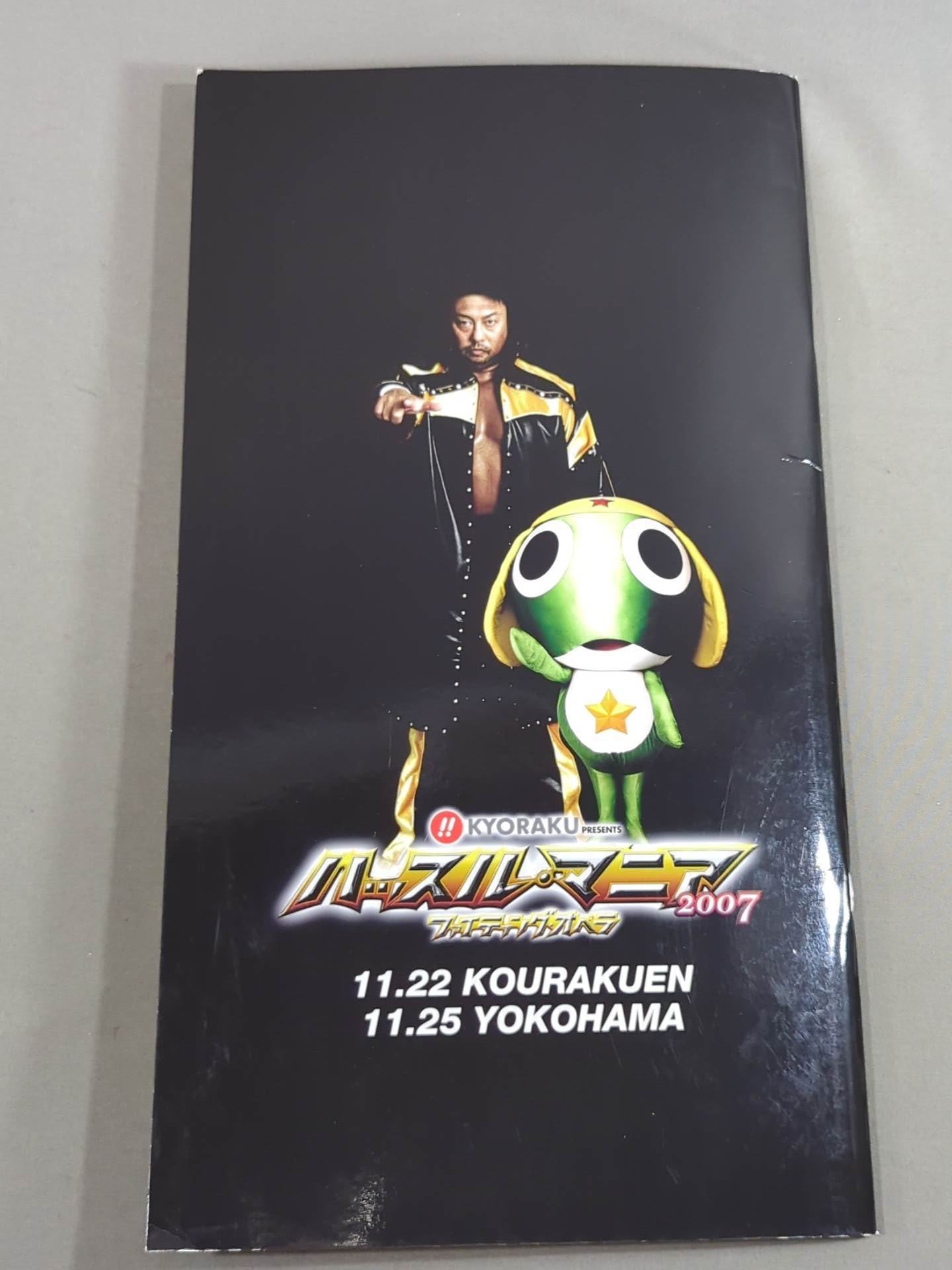 ハッスル・マニア 2007