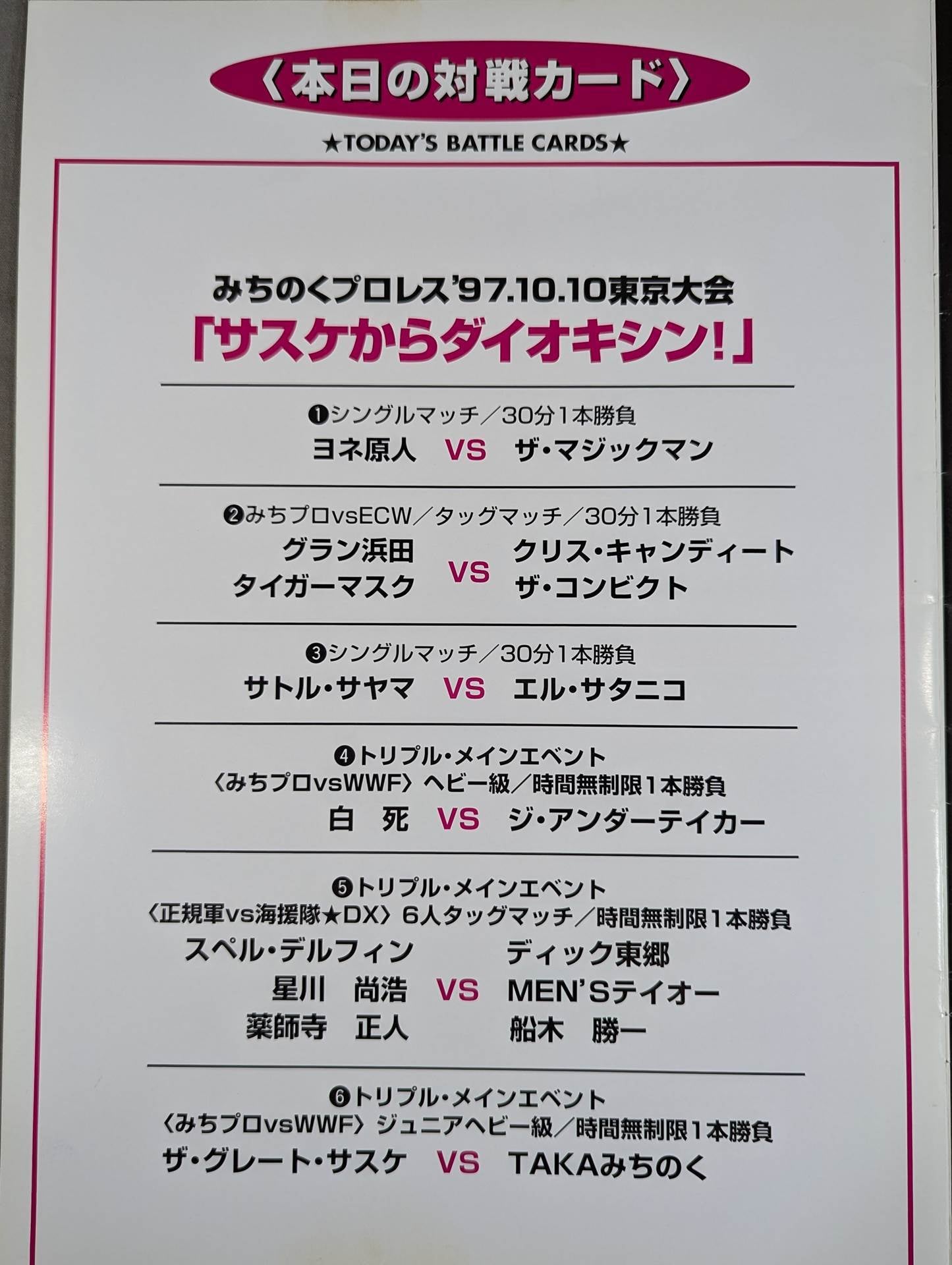 ★テイカー参戦★ サスケからダイオキシン / DIOXINE FROM SASUKE