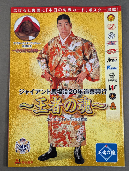Giant Baba  20th Anniversary ~The Soul of the King~