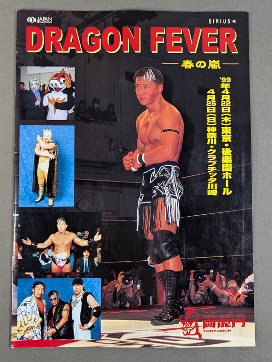 闘龍門 / DRAGON FEVER 春の嵐