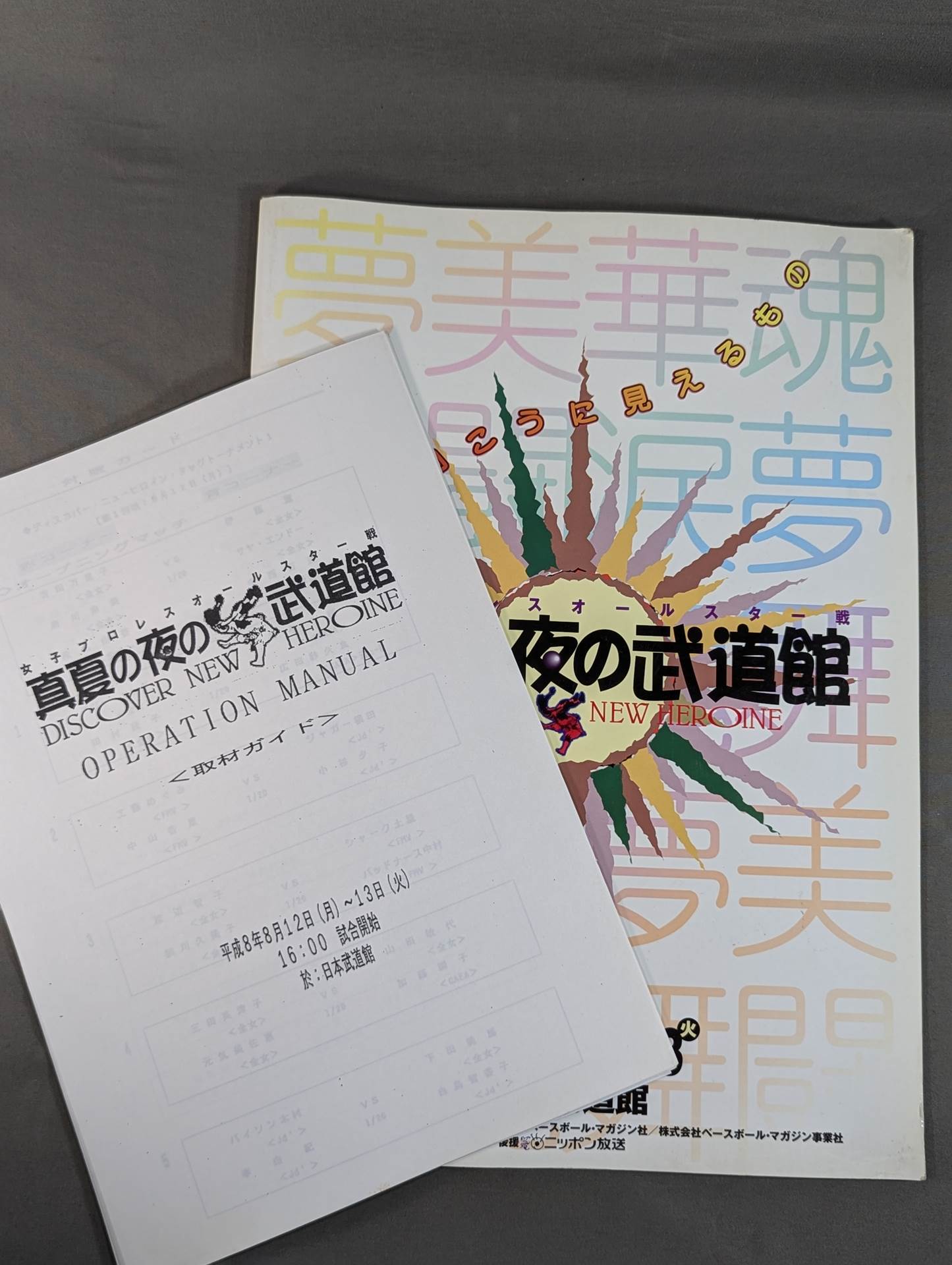 Women's Pro Wrestling All-Star Game Midsummer Night Budokan
