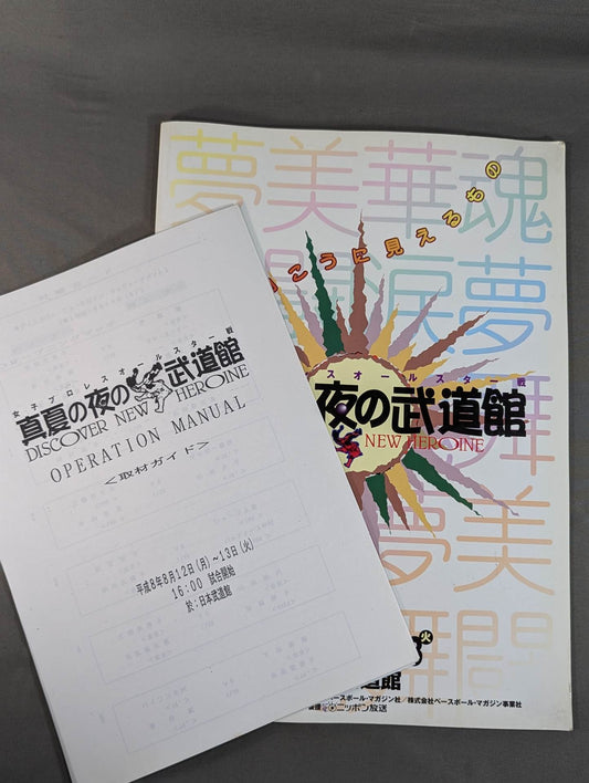 Women's Pro Wrestling  All-Star Game Midsummer Night Budokan