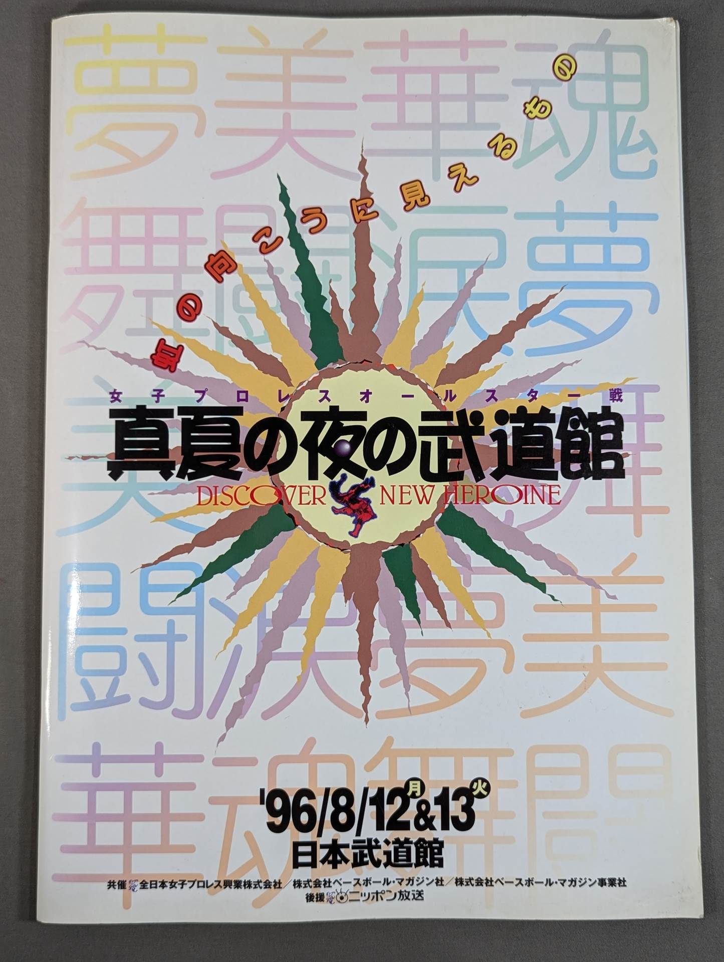Women's Pro Wrestling All-Star Game Midsummer Night Budokan