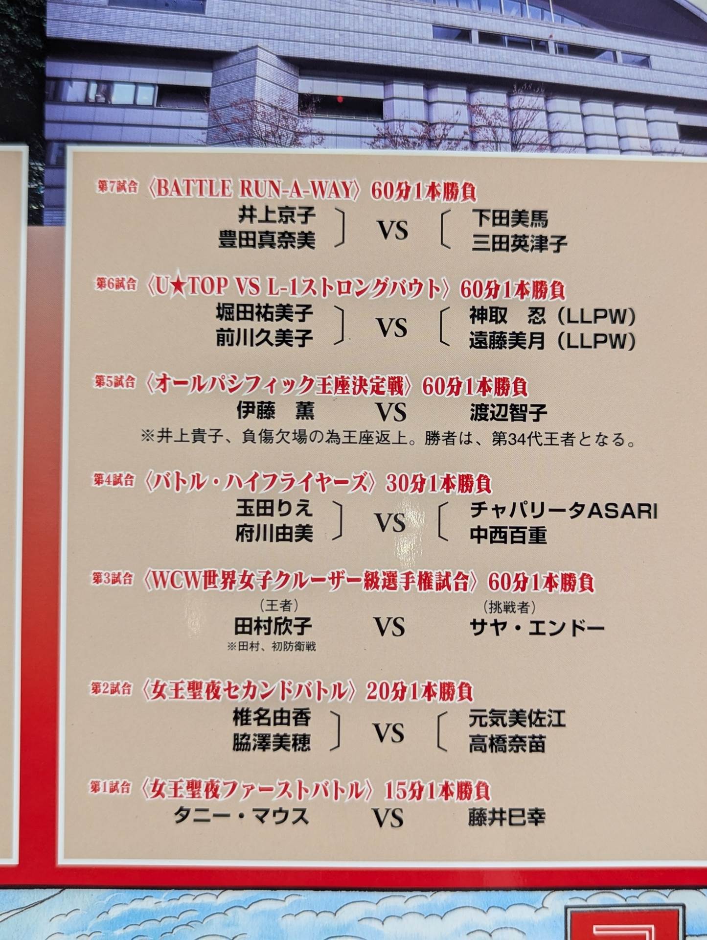 Ringstar PROGRAM Budokan Queen Retsuden / Osaka Queen Holy Night
