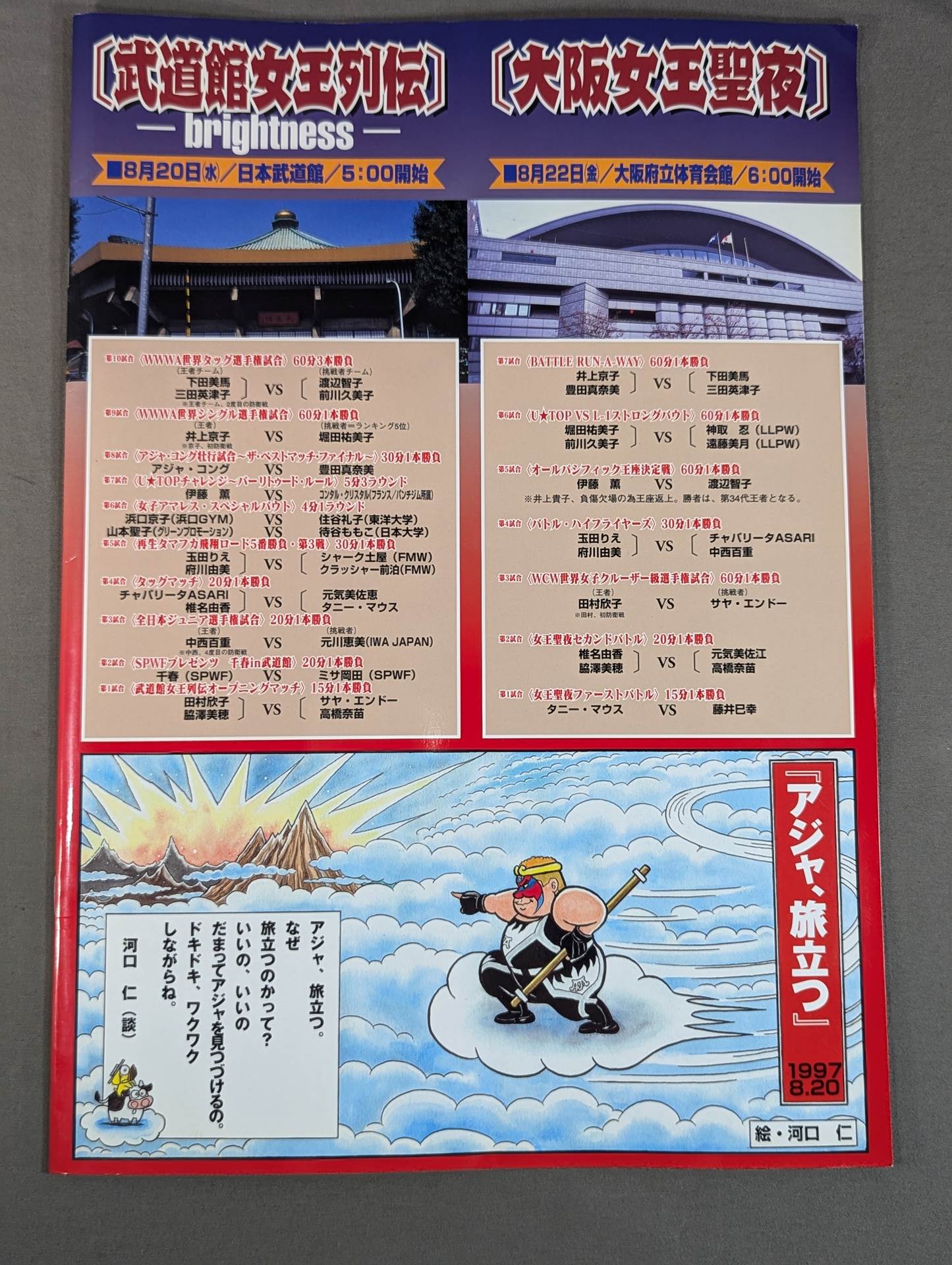 Ringstar PROGRAM Budokan Queen Retsuden / Osaka Queen Holy Night