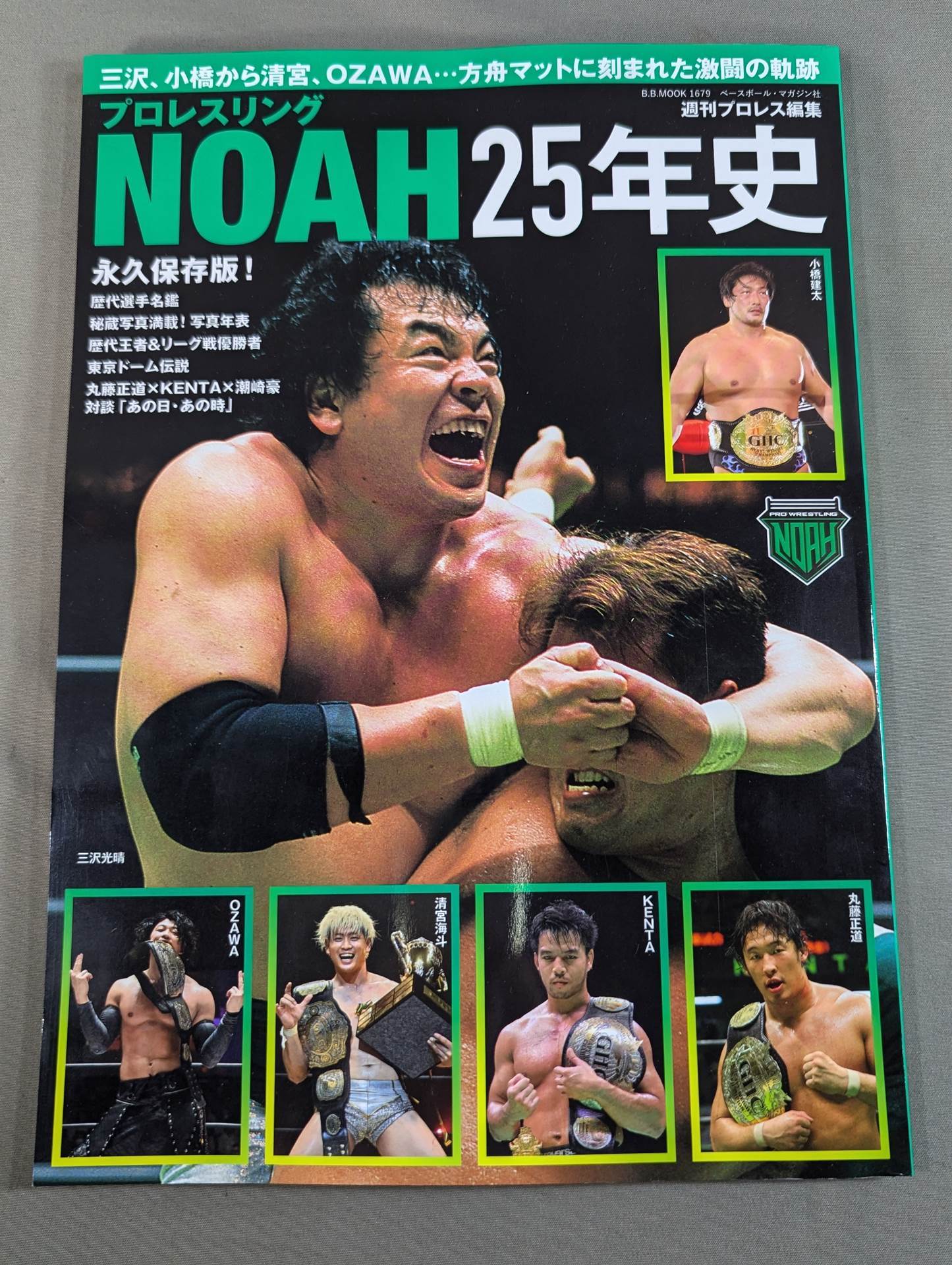 プロレスリングNOAH25年史 – 闘道館