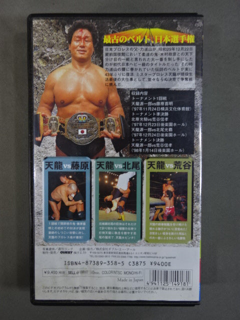 J1 Rikidozan Belt Contest Tournament