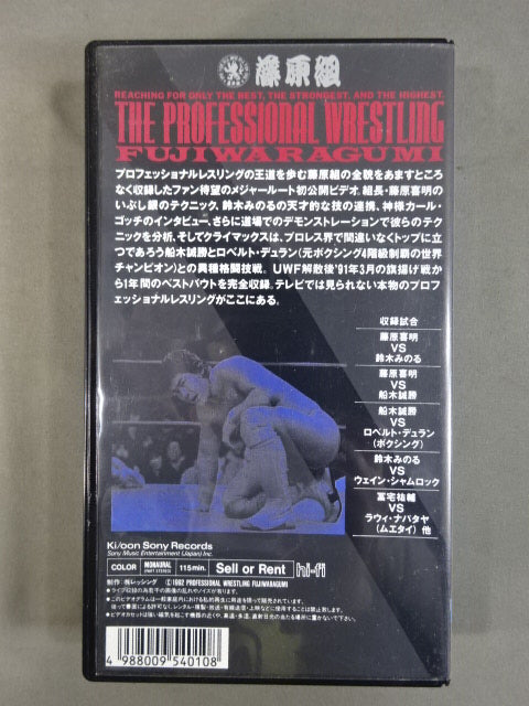 藤原組ザ・プロフェッショナルレスリング/THE PROFESSIONAL WRESTLING