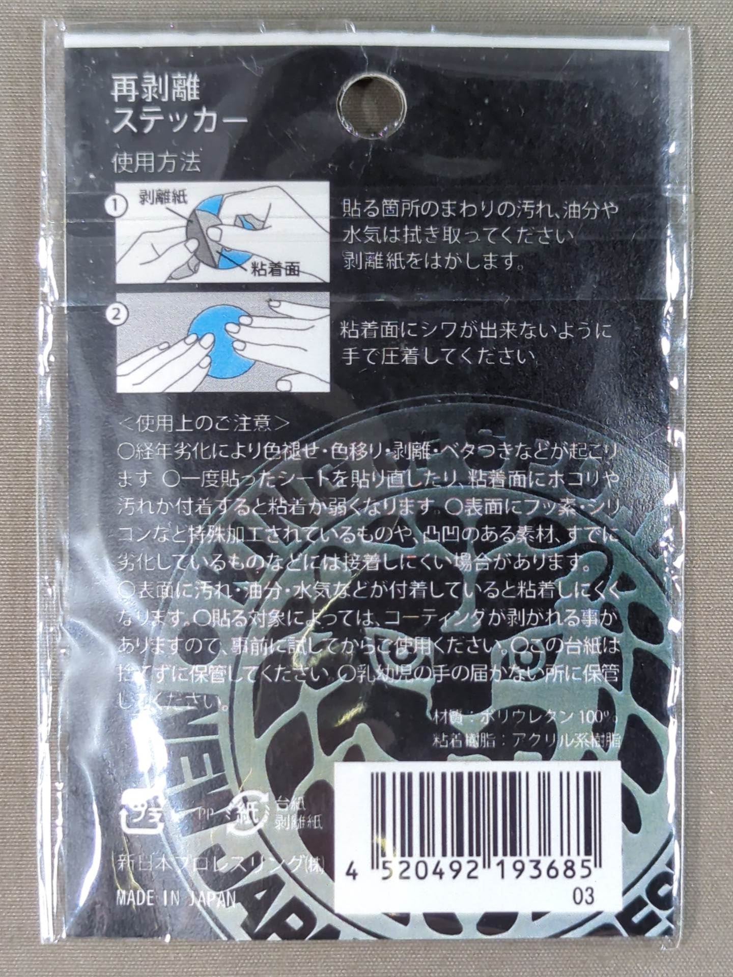 内藤哲也 貼ってはがせる立体ステッカー
