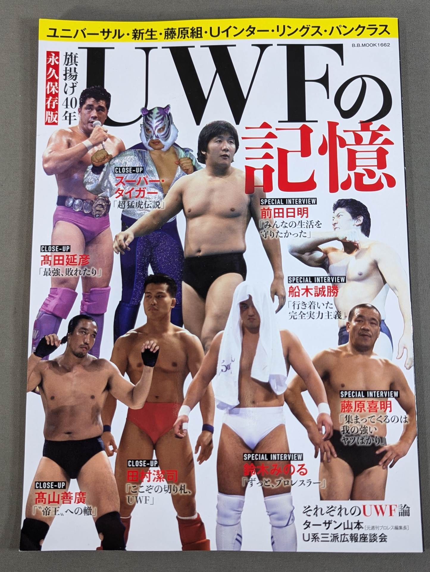 永久保存版 旗揚げ40年 UWFの記憶