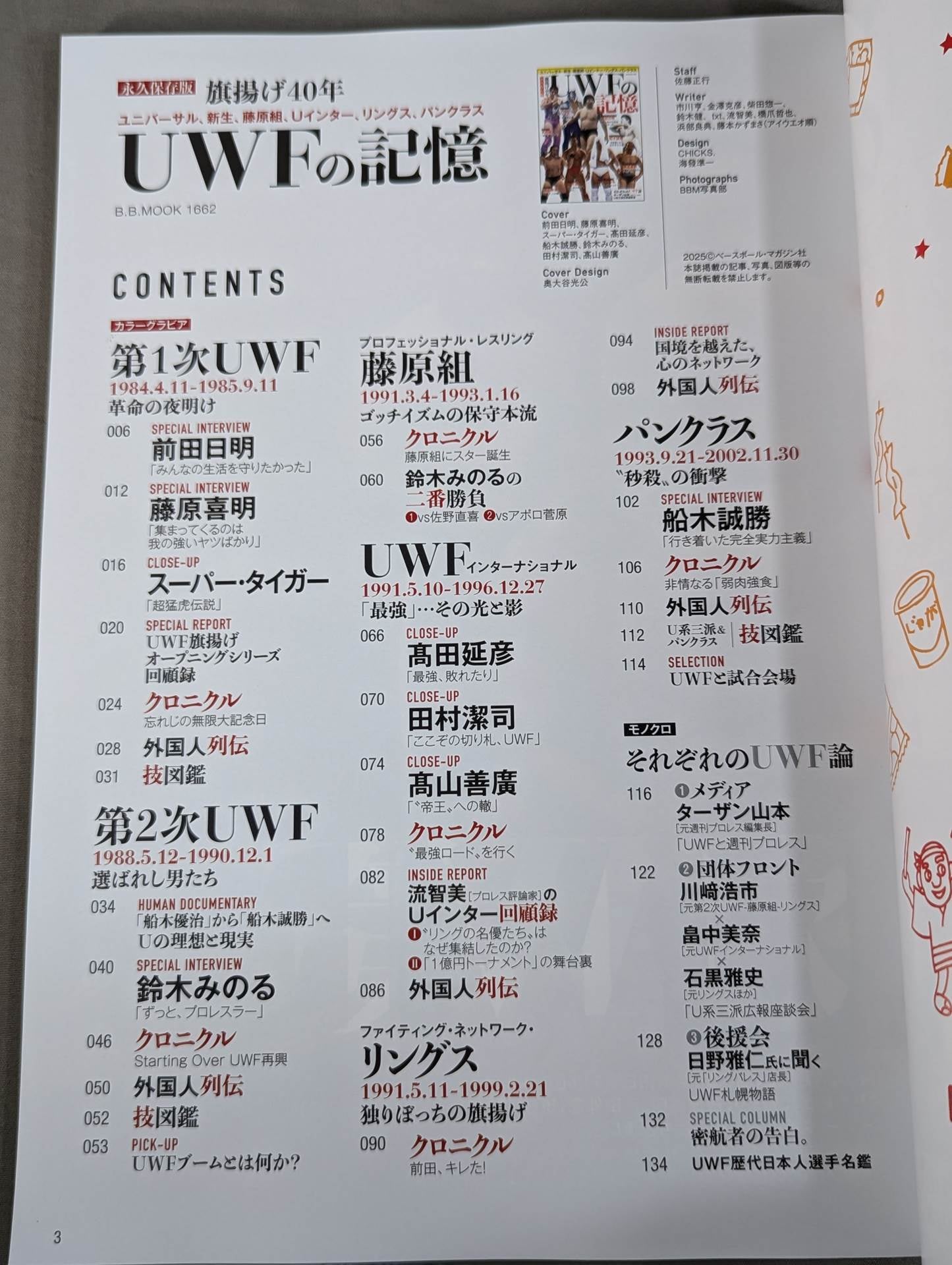 永久保存版 旗揚げ40年 UWFの記憶