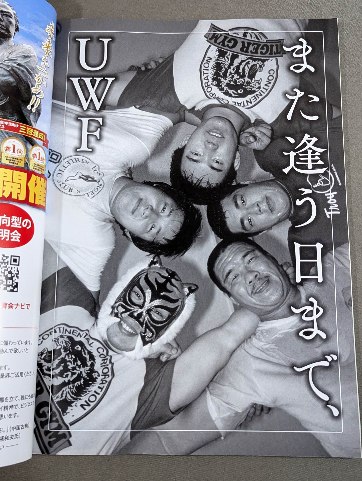 永久保存版 旗揚げ40年 UWFの記憶